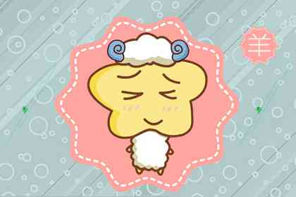 屬羊女對于性的態(tài)度是什么看法(圖文)