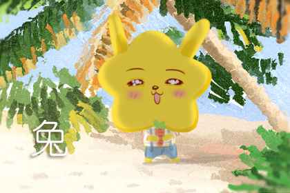 屬兔愛情觀怎么樣 朦朧的感覺(圖文)
