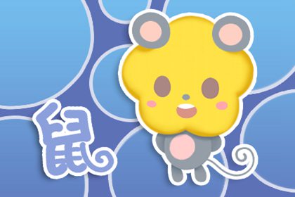 男豬女鼠相配嗎 是讓人羨慕的一對(圖文)