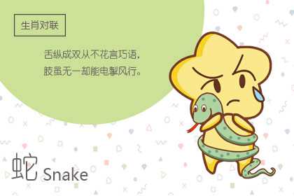 屬蛇人本命年需要注意的風水問題 事業不順(圖文)