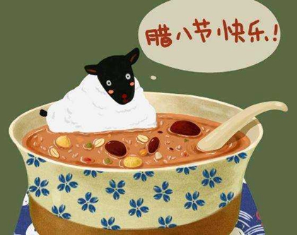 2019年十二月初八臘八節(jié)是出殯吉日嗎,2020年臘八幾月幾日？(圖文)
