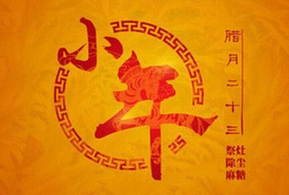 2020年臘月二十三小年忌安床嗎,為什么南北方小年差一天？(圖文)