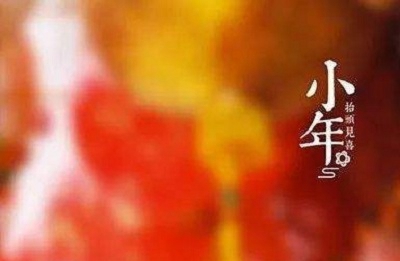 2019年臘月廿四日小年夜日子好不好？(圖文)