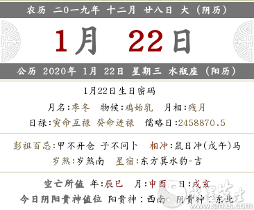 2019年農歷十二月二十八是幾月幾號?(圖文)