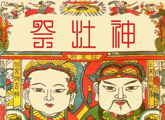 2019年臘月二十三小年日子好不好,2020小年時辰吉兇查詢！(圖文)