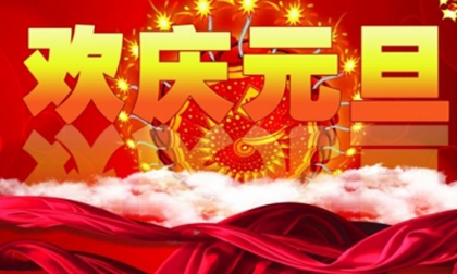 2019年臘月初七元旦不宜祭祀嗎,距離2020年元旦還有幾天？(圖文)