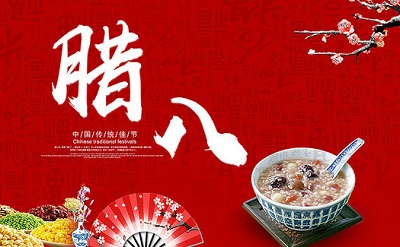 2019年十二月初八日臘八節(jié)是不是個黃道吉日？(圖文)