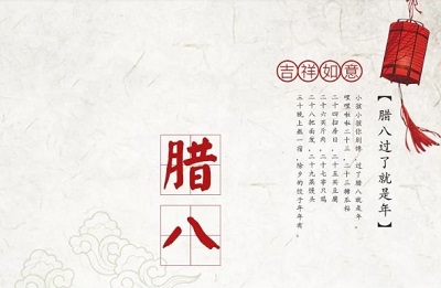 2019年十二月初八日臘八節適不適合求嗣？臘八節簡介(圖文)
