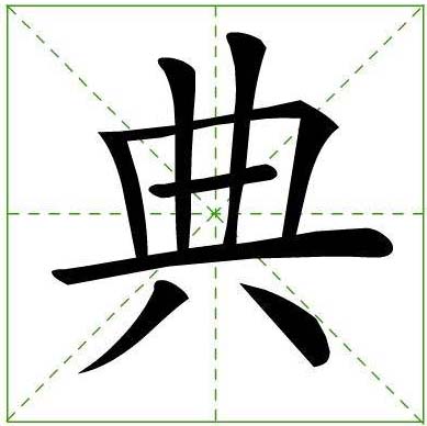 典姓有多少人口,典姓起源及分布