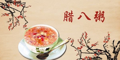 2019年十二月初八臘八節(jié)宜祭祀嗎,臘八節(jié)為何不能回娘家？(圖文)