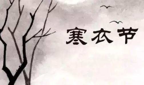 寒衣節(jié)什么時(shí)候燒紙好 寒衣節(jié)燒紙可以拖后燒嗎？(圖文)