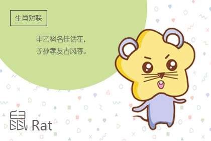 屬鼠的男人性格和愛情 在不斷追求愛情(圖文)