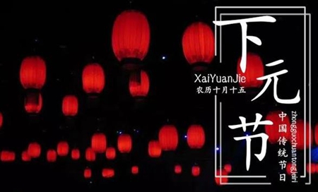 2019年下元節后一天入宅搬家好嗎,下元節又叫什么節？(圖文)