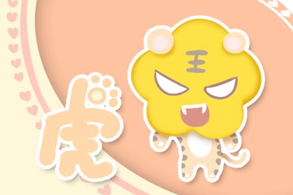 五月的虎命運如何 屬虎運勢(圖文)
