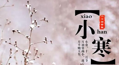 2019年十二月十一小寒前一天忌出殯嗎,小寒三候解析！(圖文)