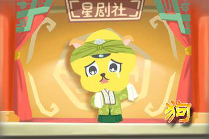 九四年屬什么生肖 和什么屬相婚配好(圖文)