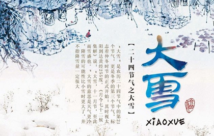 2019年大雪前一天適合嫁娶結婚嗎,距離2019大雪還有幾天？(圖文)