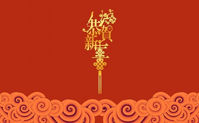 2019年臘月廿九日除夕前一天是不是簽約的好日子？(圖文)