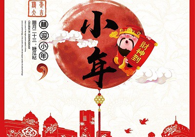 2019年臘月廿四日小年夜日子好不好？(圖文)
