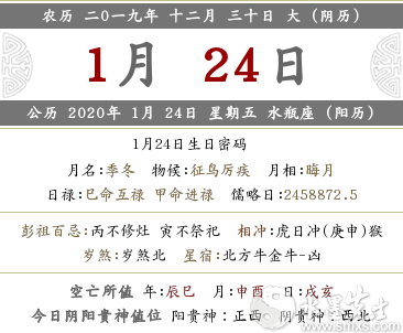 2019年農歷十二月三十時辰吉兇查詢(圖文)