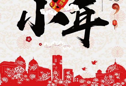 2019年臘月廿二小年前一天宜祭祀嗎,小年如何祭灶神？(圖文)