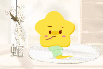 蛇和鼠合不合 不沖不合的夫妻(圖文)