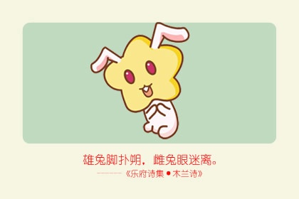 1975年屬兔今年運程女 事業方面要注意(圖文)