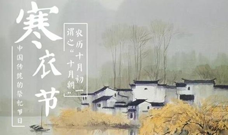 2019年寒衣節(jié)前一天訂婚好嗎,寒衣節(jié)燒紙有何講究？(圖文)