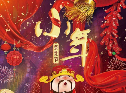 2019年臘月廿五小年后一天修墳好嗎,小年為何不能回娘家？(圖文)