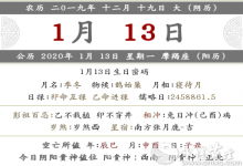 2019年陰歷十二月十九喜神在什么方位？