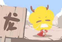 00年屬什么今年幾歲 00年屬龍