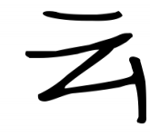 歷史上姓云的名人有哪些？