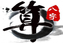 八字算命準(zhǔn)嗎？出現(xiàn)這些情況就不準(zhǔn)