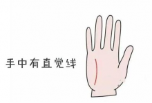 十大吉祥手相有這些，你有嗎