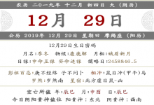 2019年農(nóng)歷十二月初四時辰吉兇查詢