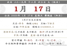 2019年農(nóng)歷（陰歷）十二月二十三黃歷 日子好不好？