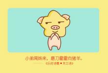 豬年幾月份生寶寶不好 運勢怎么樣