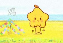 今日生肖相沖查詢 2019年10月3日