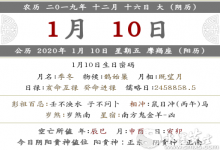 農(nóng)歷2019年十二月十六黃歷查詢 日子解析！