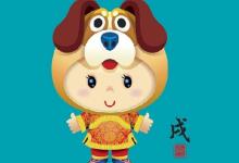 生肖狗最怕的事情是什么，最怕運(yùn)勢下滑