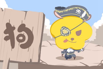 戌狗是哪一年 2018年和2030年(圖文)