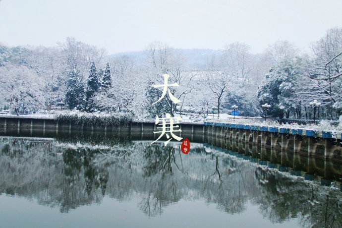 2020年大寒節氣各個時辰吉兇分析 大寒是三九嗎？(圖文)
