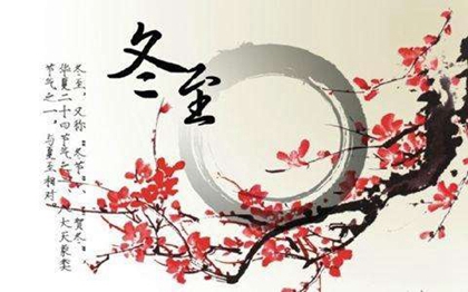 2019年冬至節吃什么傳統食物,冬至為何又被叫做小年？(圖文)