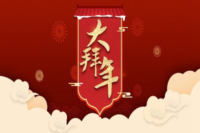 2020庚子年正月初二春節(jié)期間祈福適合嗎？(圖文)