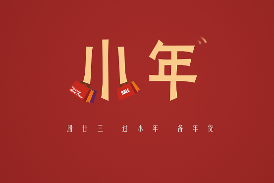 小年節2019年臘月二十三日結婚喜不喜 可以領結婚證嗎？(圖文)