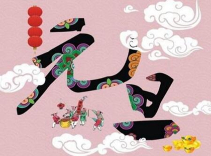 2020年元旦忌諱什么,2020元旦放3天假嗎？(圖文)