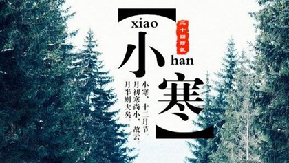 2020年小寒嫁娶迎親好嗎,2020年1月6日時辰吉兇查詢!(圖文)