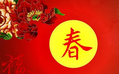 2020庚子年正月初二春節(jié)期間祈福適合嗎？(圖文)
