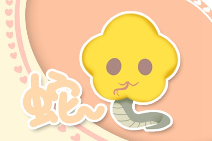 屬蛇最為適當(dāng)婚配屬相 猴牛雞大吉(圖文)