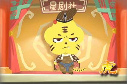 虎和馬合不合財 是三合搭檔(圖文)